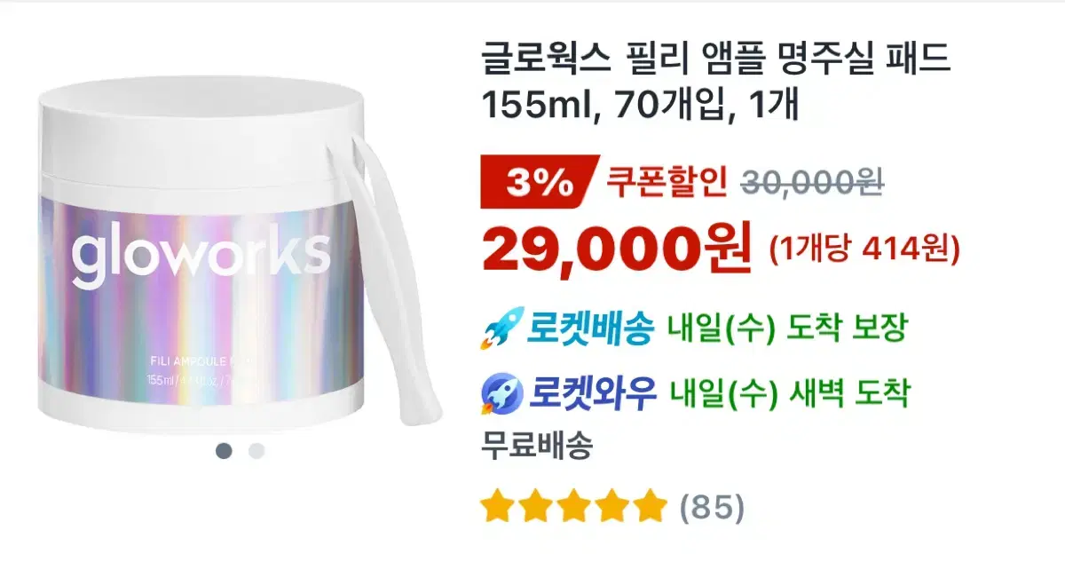 새상품  글로웍스 필리패드 70매